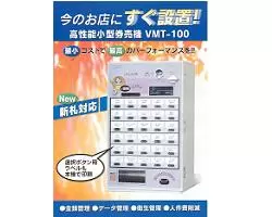 当社新製品の飲食店券売機です。