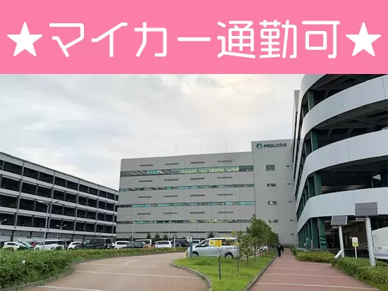 駐車場があるので自動車通勤OKです◎