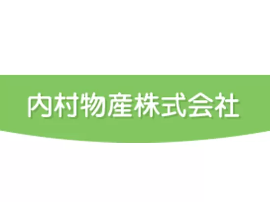 内村物産株式会社