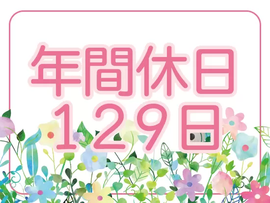 接客のお仕事ではトップクラスのお休みの多さです◎