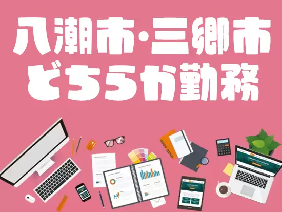 地元の安定企業で無理なく、長く働きませんか？