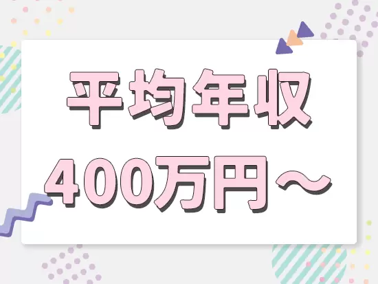 社員の努力は給与にしっかり還元します！賞与年2回支給あり。