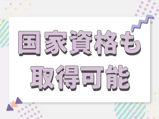 技術を磨いて、国家資格の取得も可能です。未経験から手に職、目指しませんか？