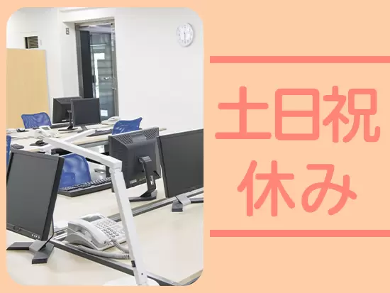 業界じゃ珍しいと言われるほどの残業の少なさも魅力です！オンオフのメリハリをつけて働くことができます。