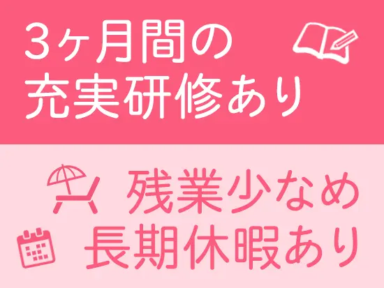 プライベートを大切にしながら働けます♪