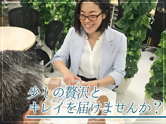 誰かのキレイをつくるお仕事です