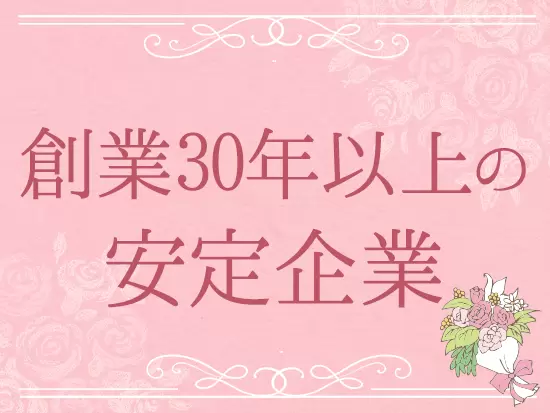 安定した経営基盤があり、長期的に活躍できる環境です。