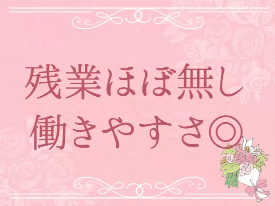 ワーキングママも在籍。女性が長く働ける環境を整えています。