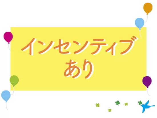 頑張った分はしっかり評価！