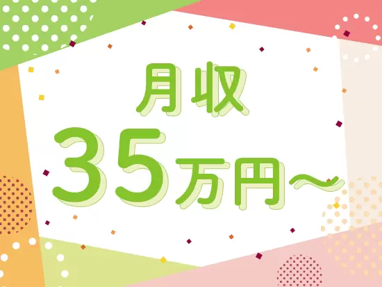 前職給与保証もご用意！高収入のもとモチベーション高く働けます。