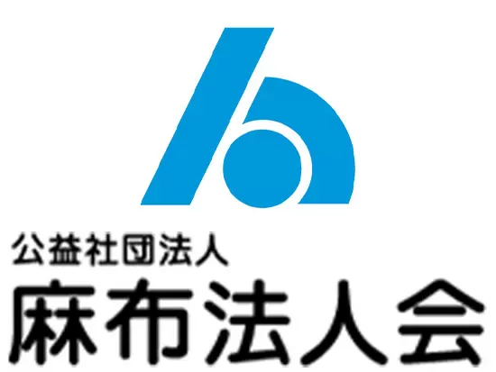 公益社団法人　麻布法人会