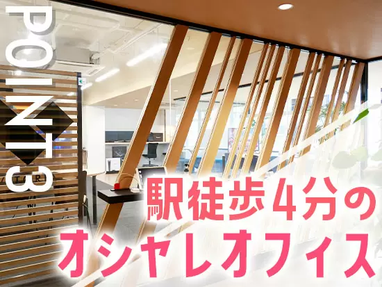 洗練されたオフィスでは仕事もはかどります♪※現在リモートワークメインです！