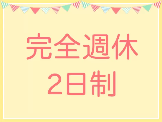 スタッフにはできるだけ休んでもらうようにしています。急なお休みも対応しますよ◎