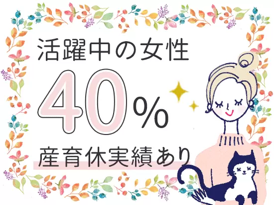 専門的な知識・スキルを手に入れて長期的なキャリアを築けます！4～5年続けている方もいますよ♪