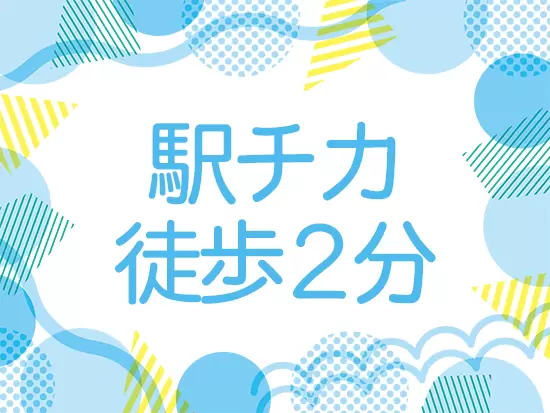 オフィスは駅チカ徒歩2分の好立地！