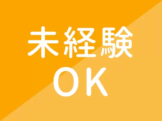 20・30代活躍中！IT業界デビューを応援します◎
