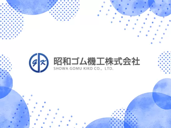 老舗企業の安定基盤のもと、現在も成長し続けています！