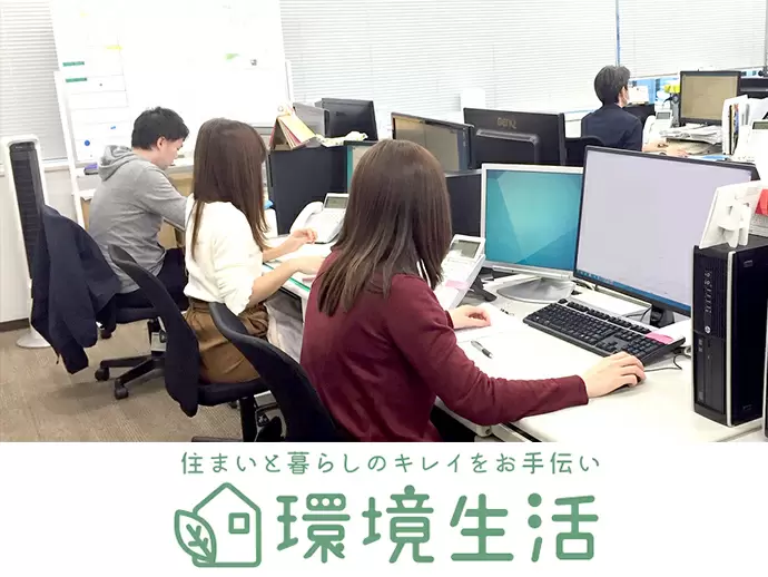 環境生活株式会社