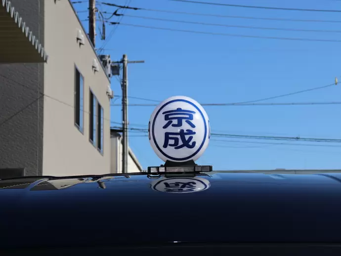 京成タクシー習志野株式会社