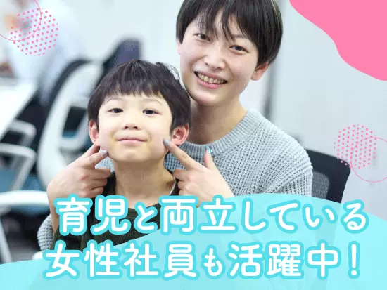 当社は女性社員が多数活躍しており、育児と両立しているママ社員もいます。子連れ出社などもOK♪