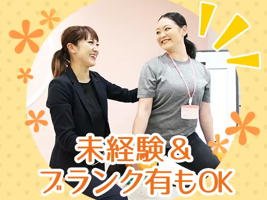 業界・職種未経験の方も大歓迎！ブランクがあった社員も活躍中です◎