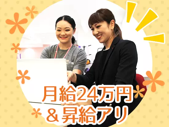 月給25万円以上！昇給もあるので、稼げます！