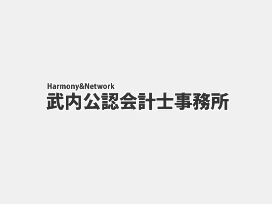お客様の9割が黒字経営。お客様がビジネスに成功する不思議な会計事務所。