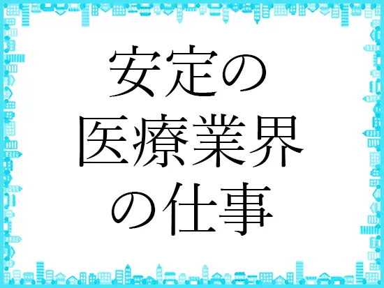 各種休暇制度や残業ほぼなしのワークライフバランスでプライベートもしっかり充実できます！