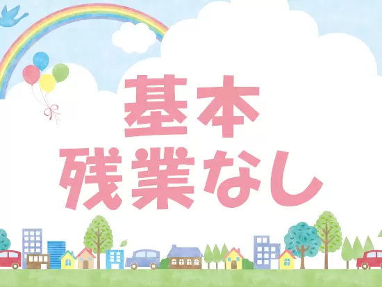 18時退社なので、夕飯の時間を確保できたりとオンオフのメリハリを付けた生活を実現できます！