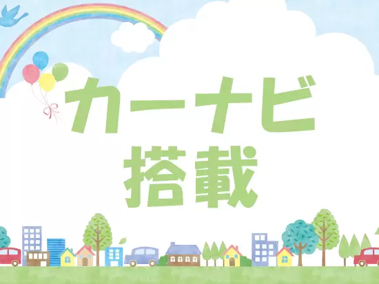 ドライバーの仕事が初めての方も大丈夫！未経験からスタートしたスタッフが多数です！
