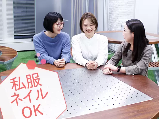ファッションも髪型も自由♪オシャレも楽しめます！