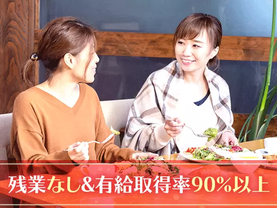 産休・育休取得実績もあり。ライフイベントも大切にできます！