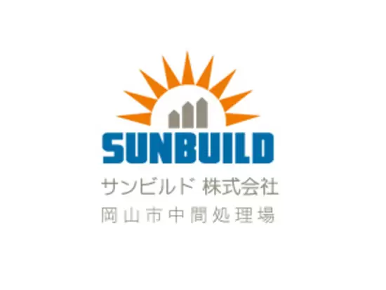 サンビルド 株式会社