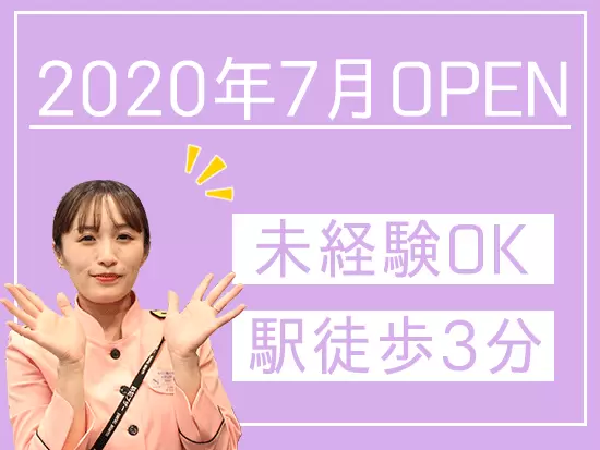 2020年7月にオープン予定の新しいホテル♪駅チカで通勤もラクラクです◎