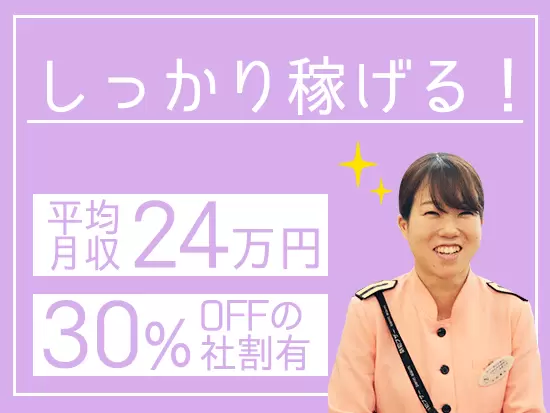 宿泊費30％OFFの社割もアリ☆もちろん旅行でもお得に利用できますよ♪