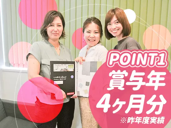 収入面の不安も払拭！月給30万以上も可能で、賞与支給実績(※)は4ヶ月です！(※昨年度)