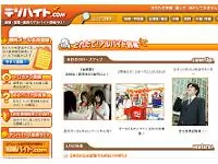 オレンジカラースタッフ募集サイト、『デジバイト』