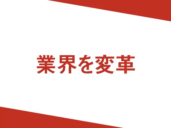 「格安SIM」としても変革をもたらしてきた楽天モバイル。新携帯キャリアとしても、新たな風を起こします。