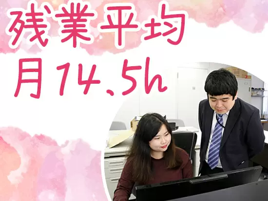 定時退社が基本！仕事とプライベートの両立が可能です♪