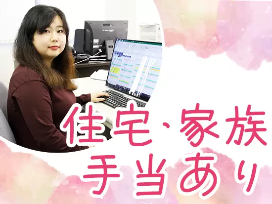 毎年昇給☆賞与は最大4ヶ月分☆退職金制度も増設しました！