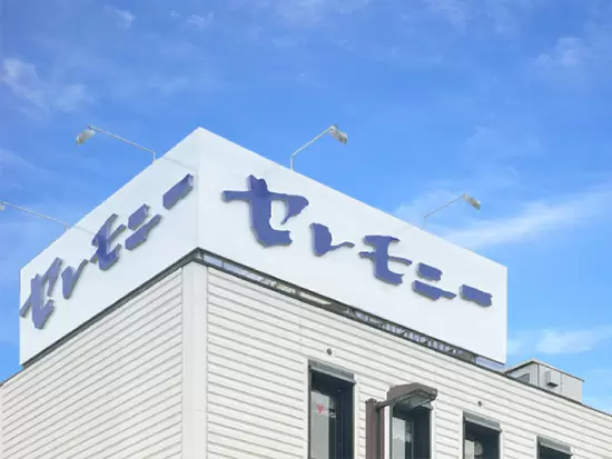 埼玉県民なら1度は目にしたことがあるはず。埼玉に密着した安定企業です！