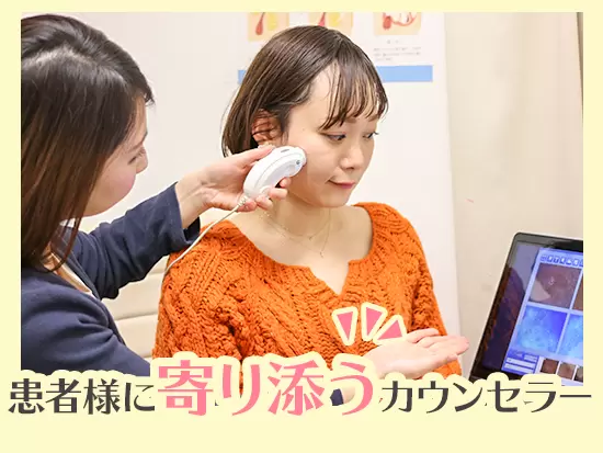 数ヶ月以上通い続ける患者様と二人三脚になって治療を行っていきます。