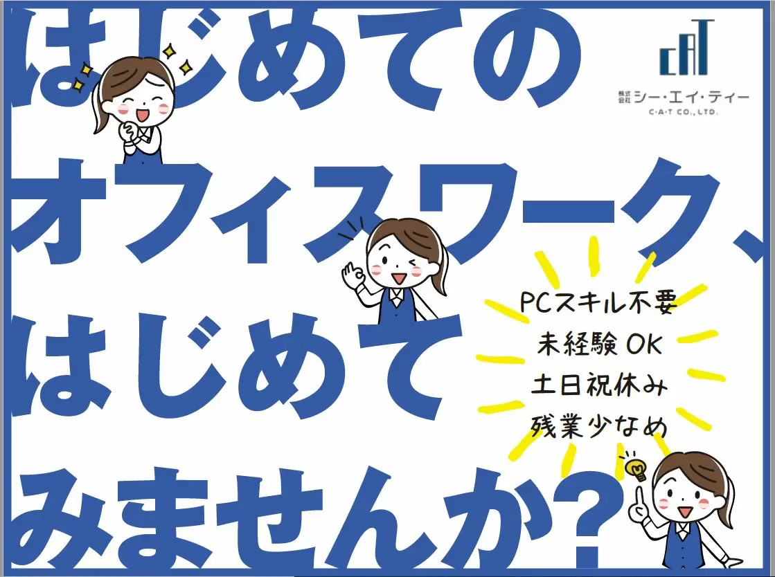 株式会社シー・エイ・ティー