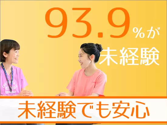 運動は苦手…という方でも安心の研修プログラムをご用意！