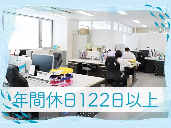 年休122日・産育休の取得実績あり・休みの取りやすさなど、プライベートも大切に働けます♪
