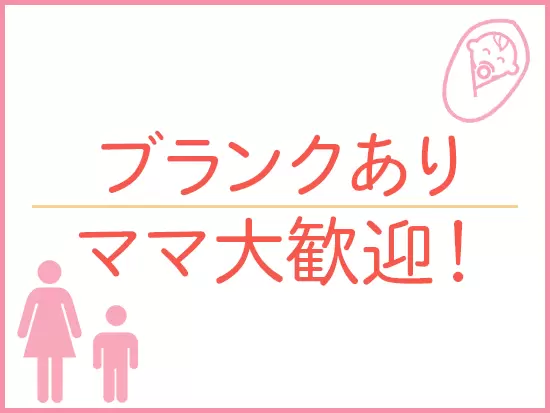 くるみん取得企業★育児や介護に柔軟に対応できる環境です