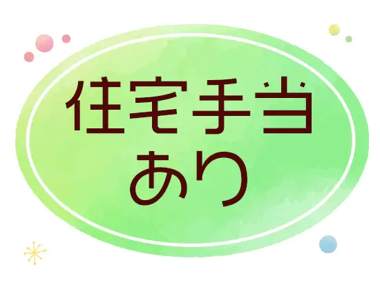 多くの病院を運営する法人ならではの充実した待遇・福利厚生をご用意