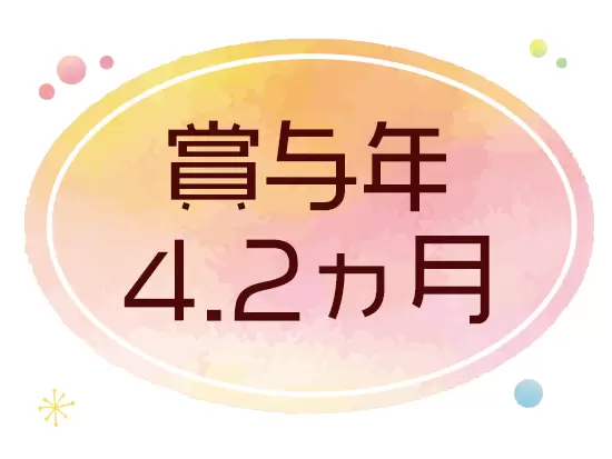 仕事もプライベートも充実できる環境で、新しいキャリアを描きませんか？