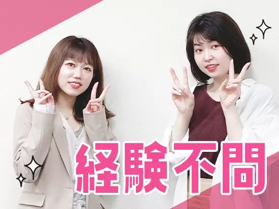 丁寧なOJT研修あり！あなたのこれまでの経験やスキルに合わせて、じっくり丁寧に教えていきます