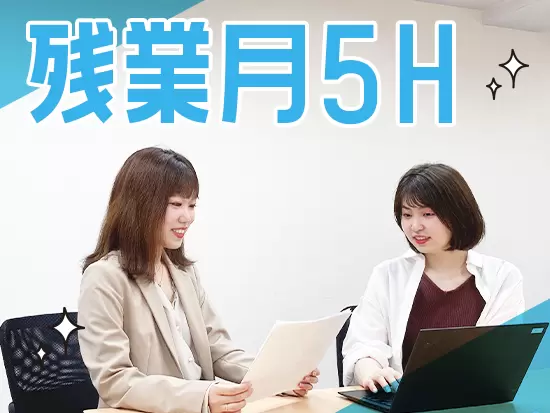 20～30代活躍中！上下関係のない、フラットな職場環境です♪